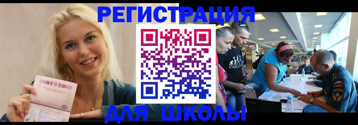 временная регистрация в Белёве