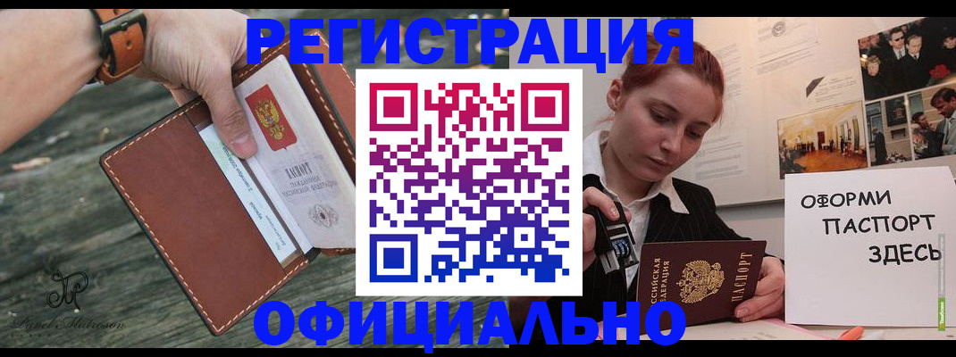 купить прописку в Белёве