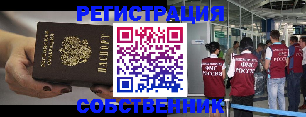 временная регистрация в Белёве