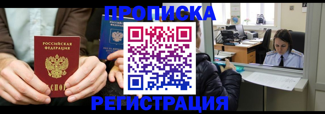 прописка в Белёве
