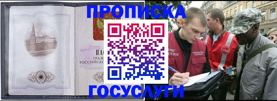 прописка 2025 в Белёве