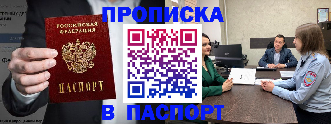 временная регистрация законно в Белёве